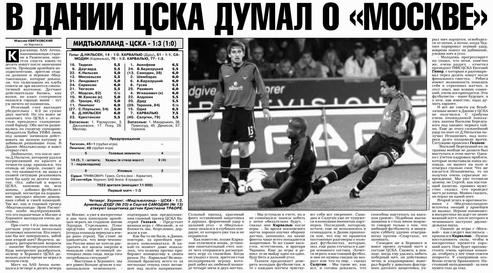 2005-09-29.Midtjylland-CSKA.2