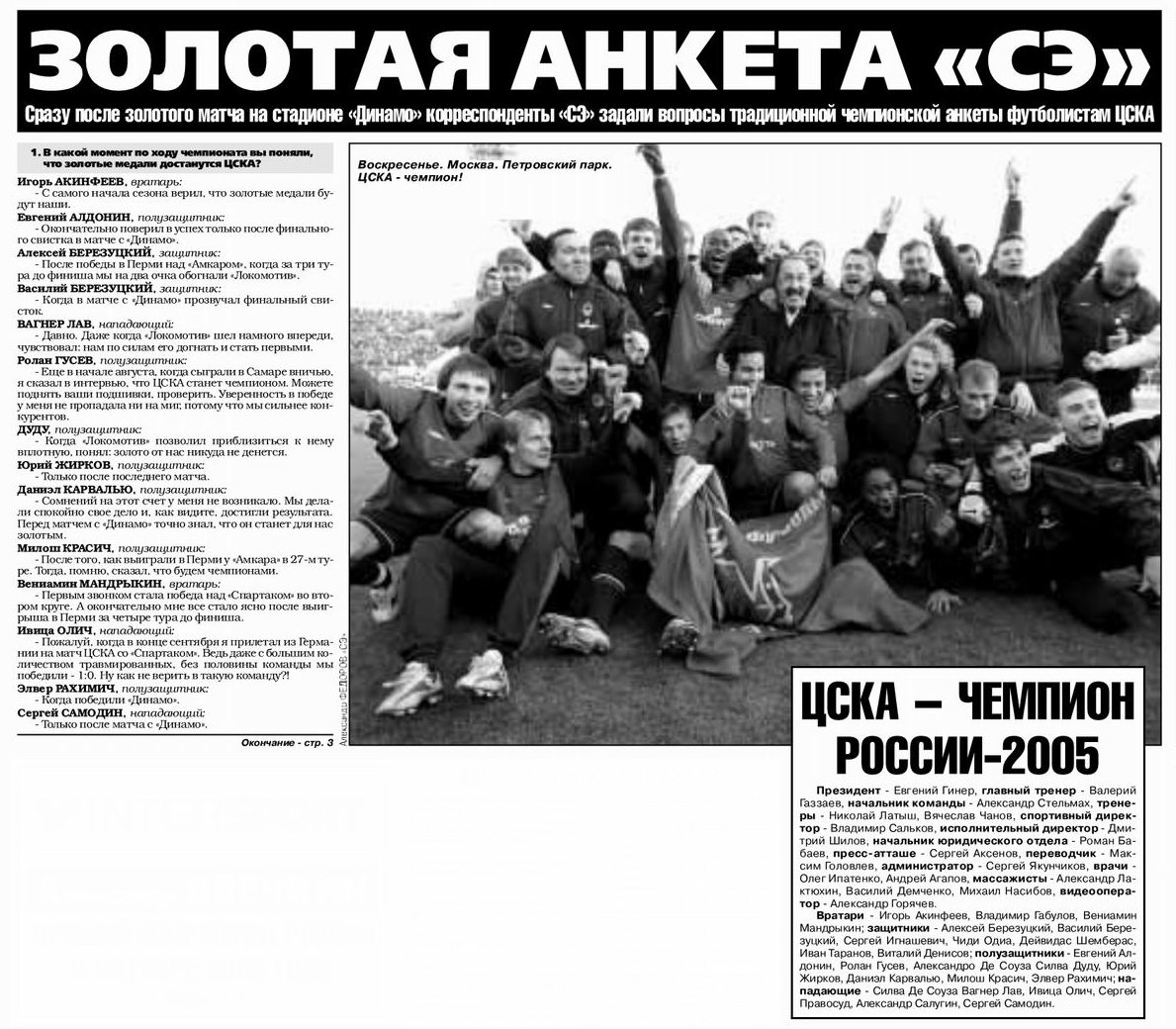 2005-11-06.DinamoM-CSKA.12