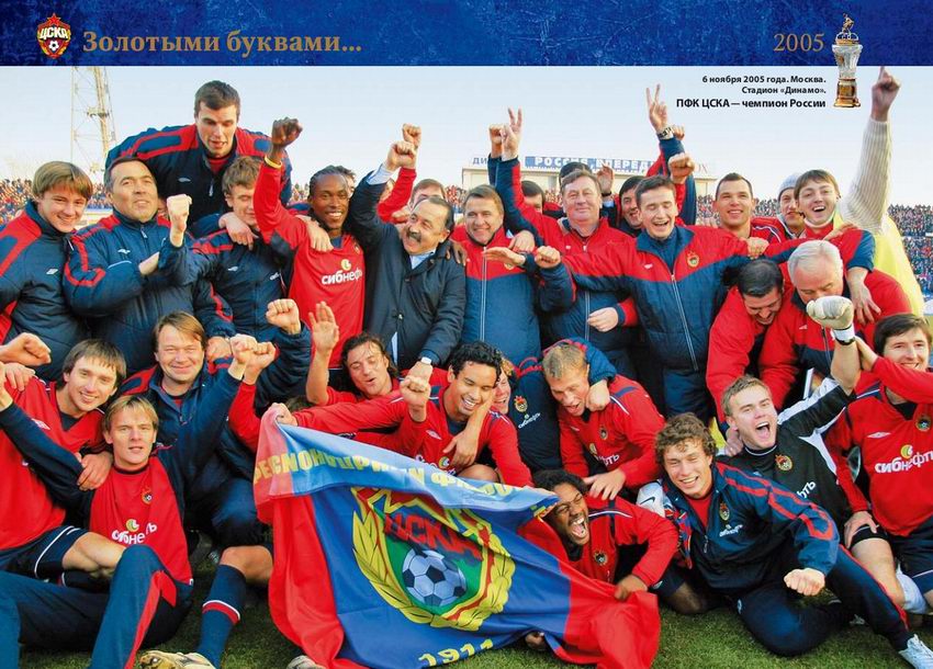 2005-11-06.DinamoM-CSKA.14