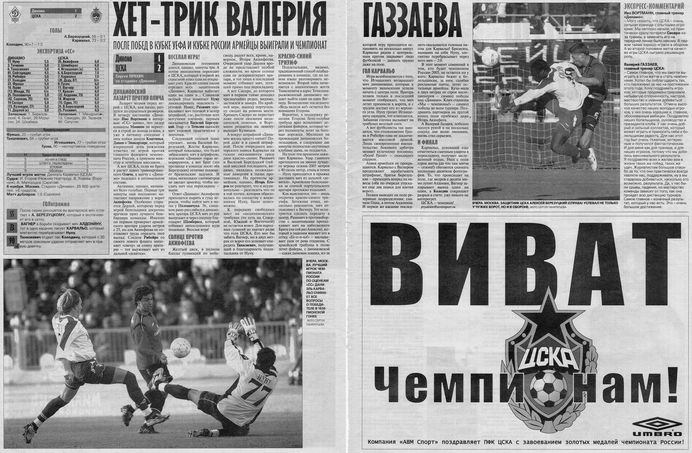 2005-11-06.DinamoM-CSKA.15
