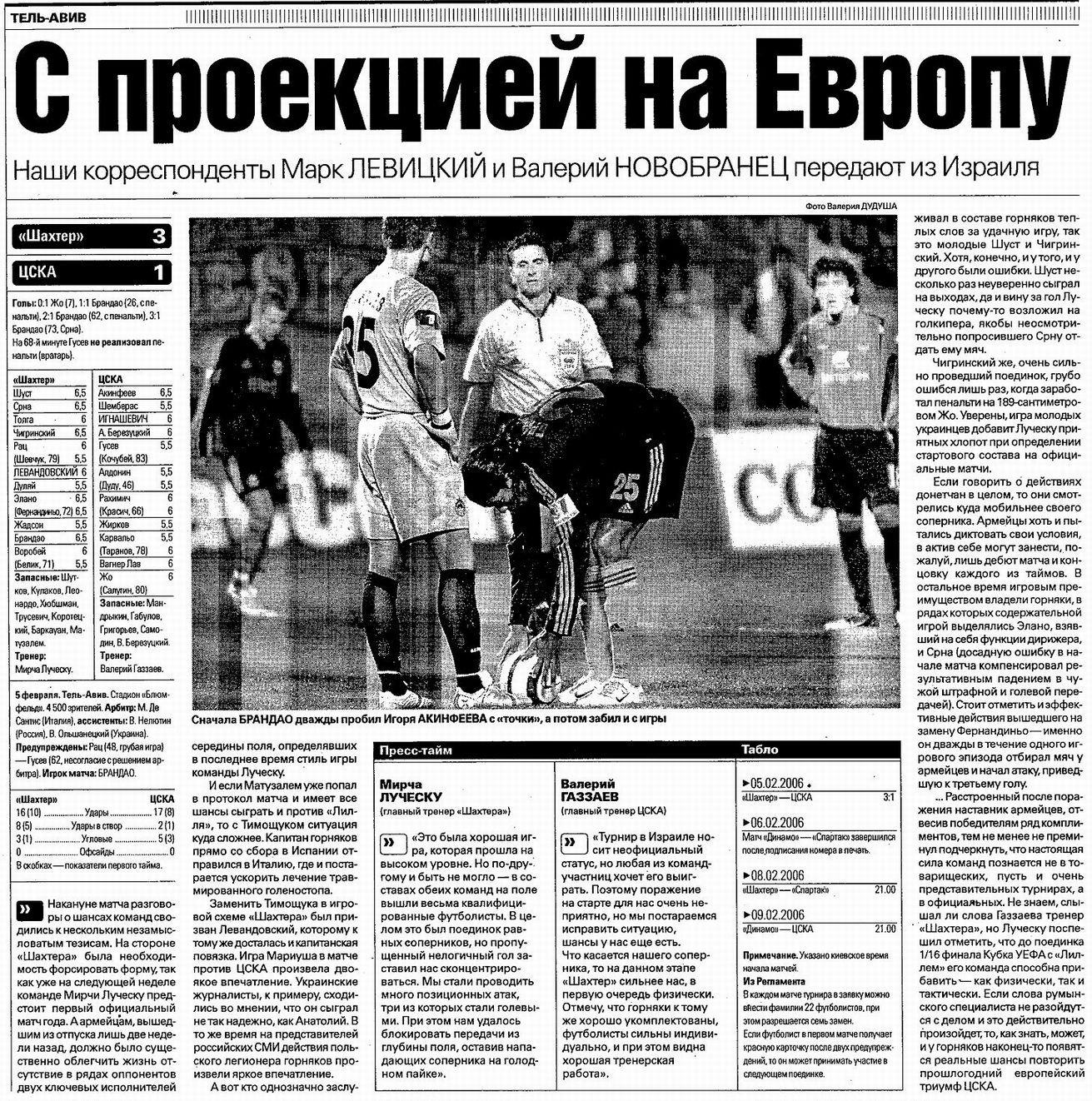 2006-02-05.Shakhter-CSKA.1
