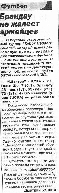 2006-02-05.Shakhter-CSKA.3