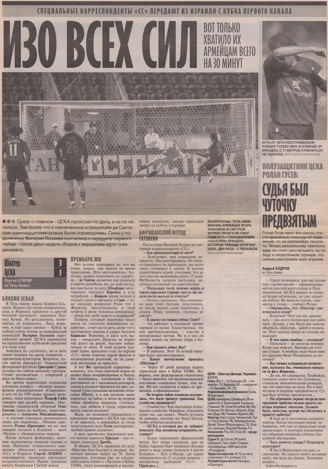 2006-02-05.Shakhter-CSKA.5