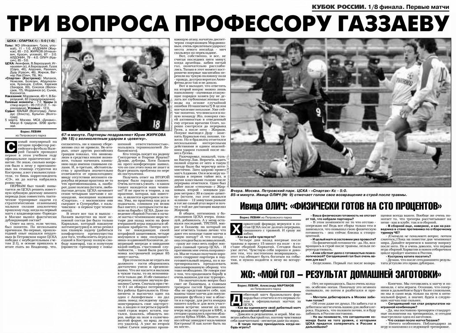 2006-03-05.CSKA-SpartakKs.2