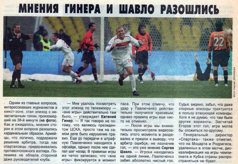 2006-03-11.CSKA-SpartakM.10