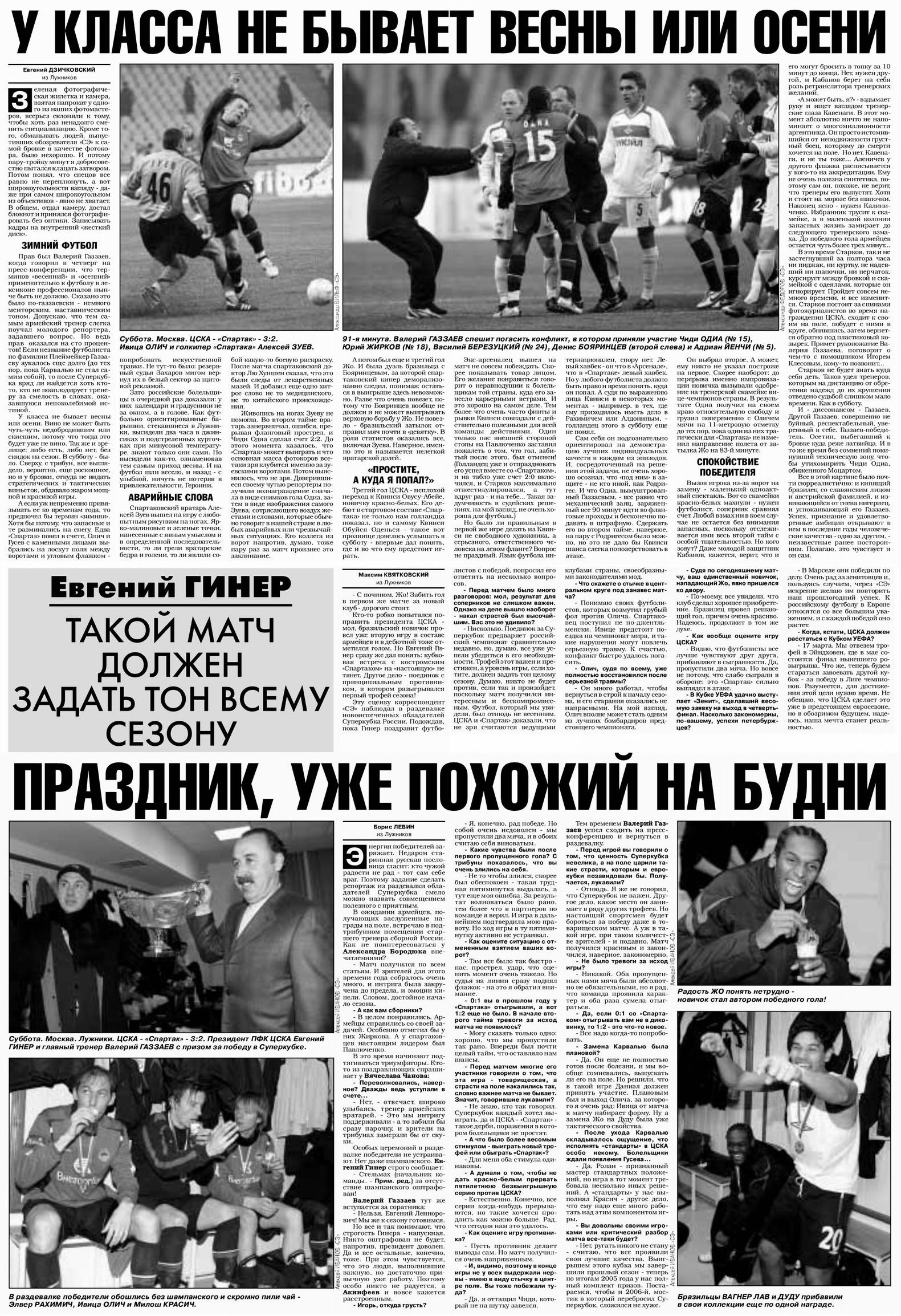 2006-03-11.CSKA-SpartakM.6