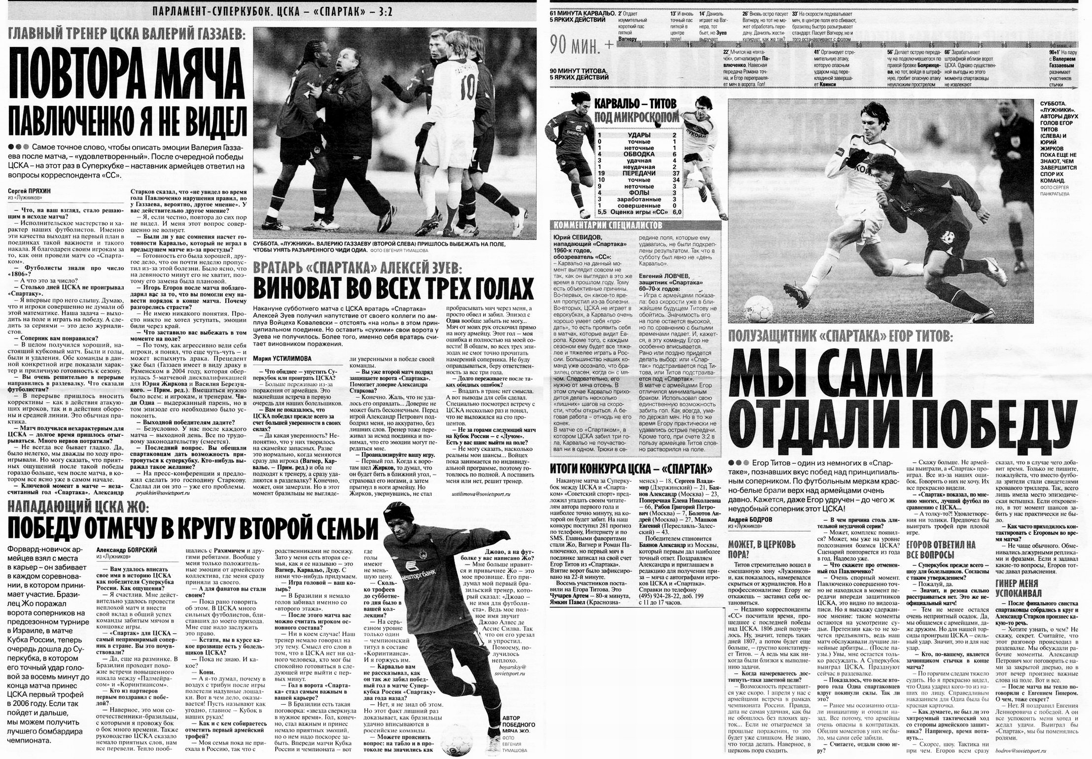 2006-03-11.CSKA-SpartakM.8