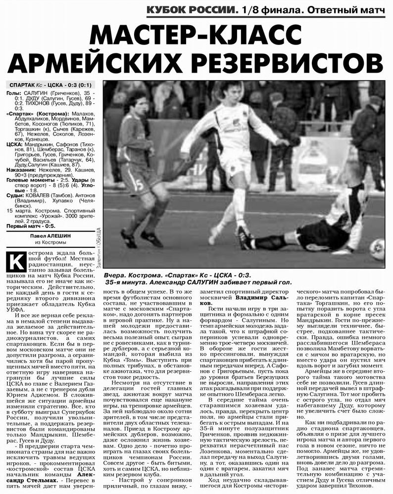 2006-03-15.SpartakKs-CSKA.1