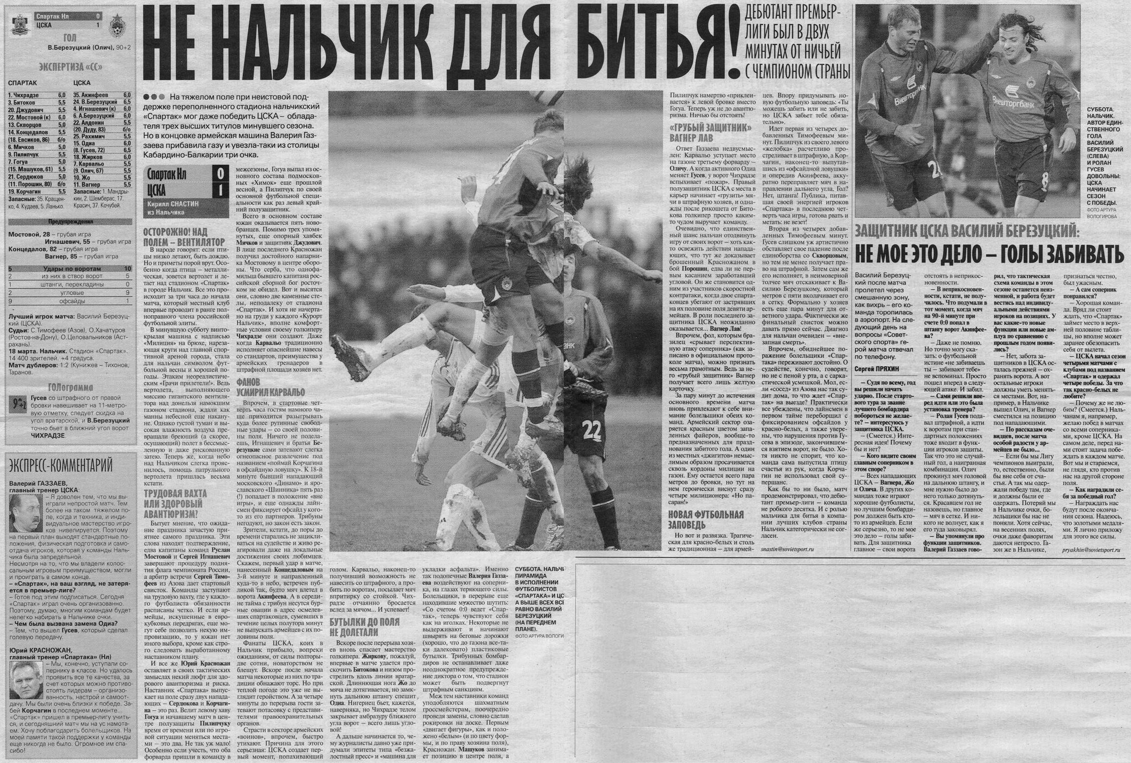 2006-03-18.SpartakNl-CSKA.2