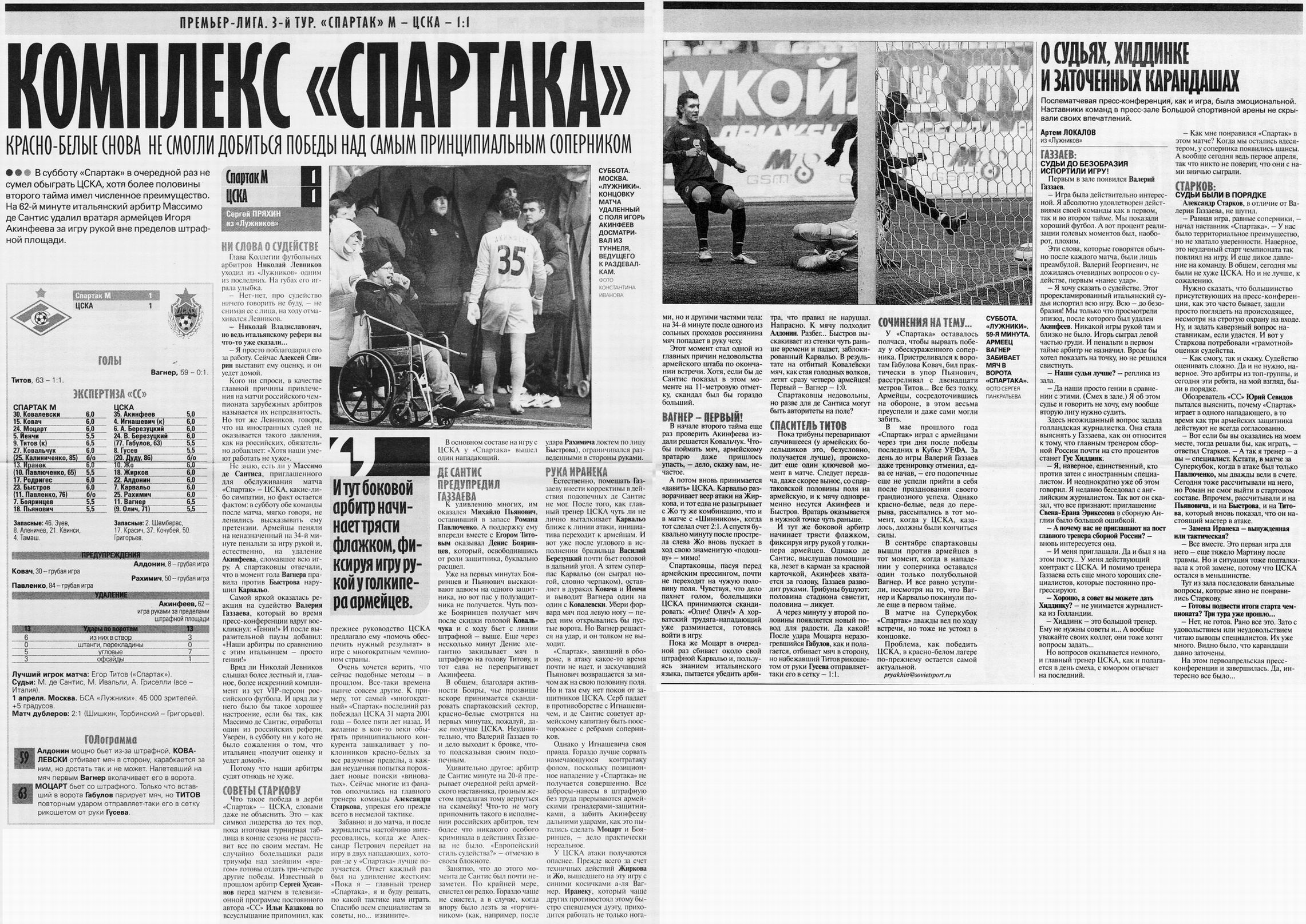 2006-04-01.SpartakM-CSKA.6