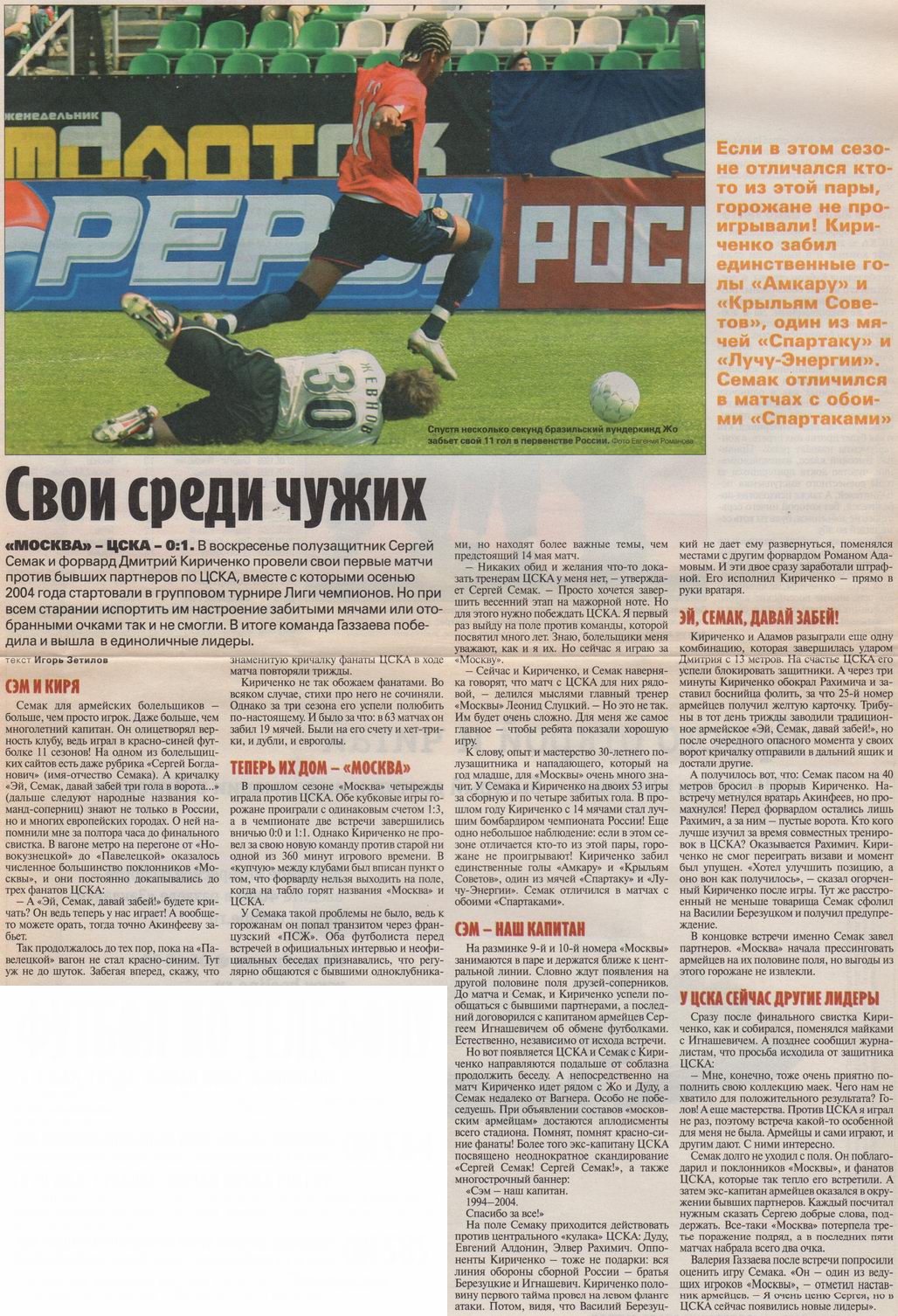 2006-05-14.Moskva-CSKA.3