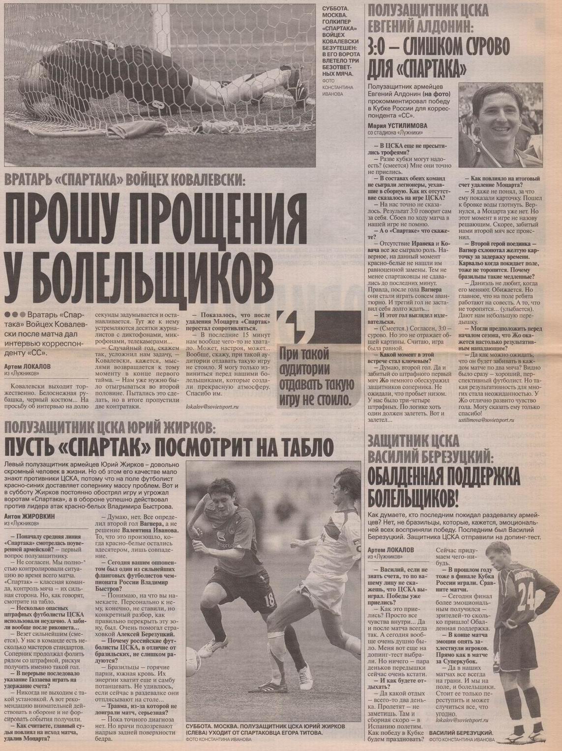 2006-05-20.CSKA-SpartakM.16