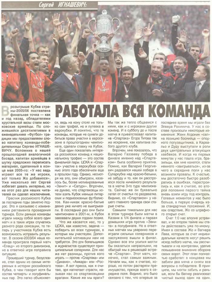 2006-05-20.CSKA-SpartakM.4