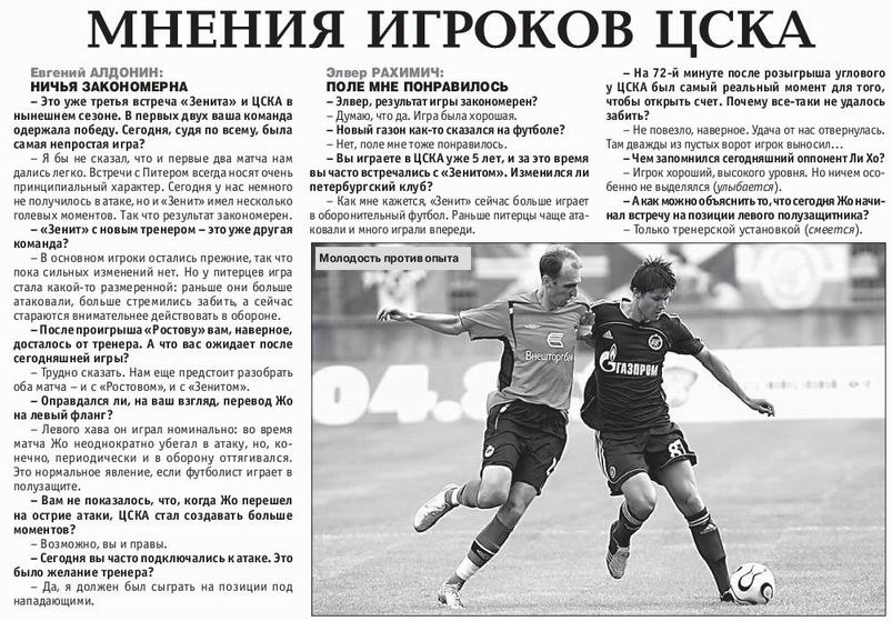 2006-07-19.Zenit-CSKA.3