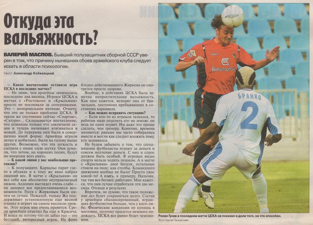 2006-07-23.CSKA-KrylijaSovetov.5