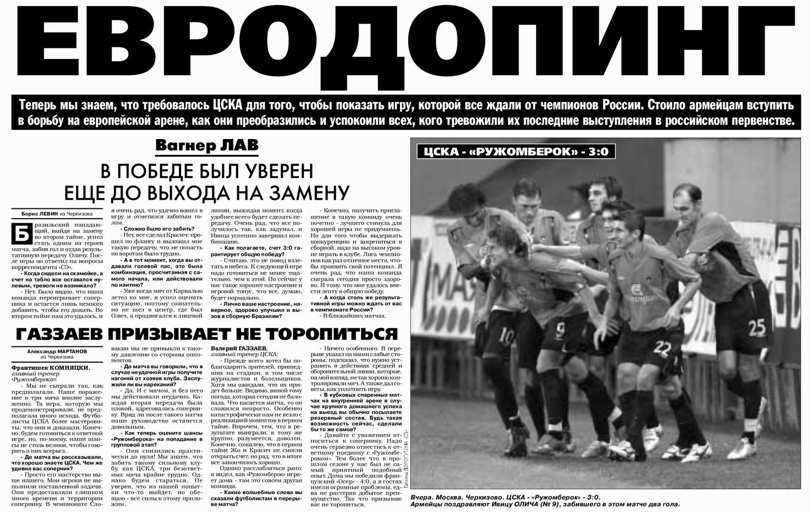 2006-08-09.CSKA-Rujemberok.2