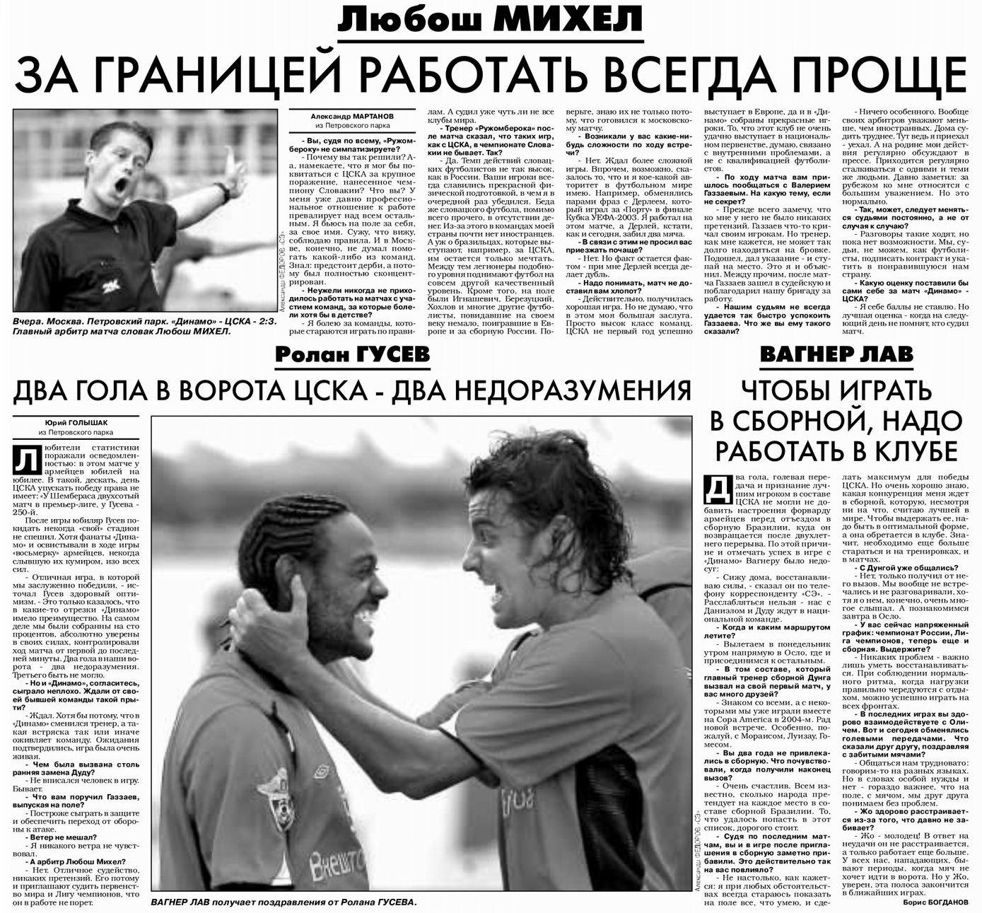 2006-08-13.DinamoM-CSKA.2