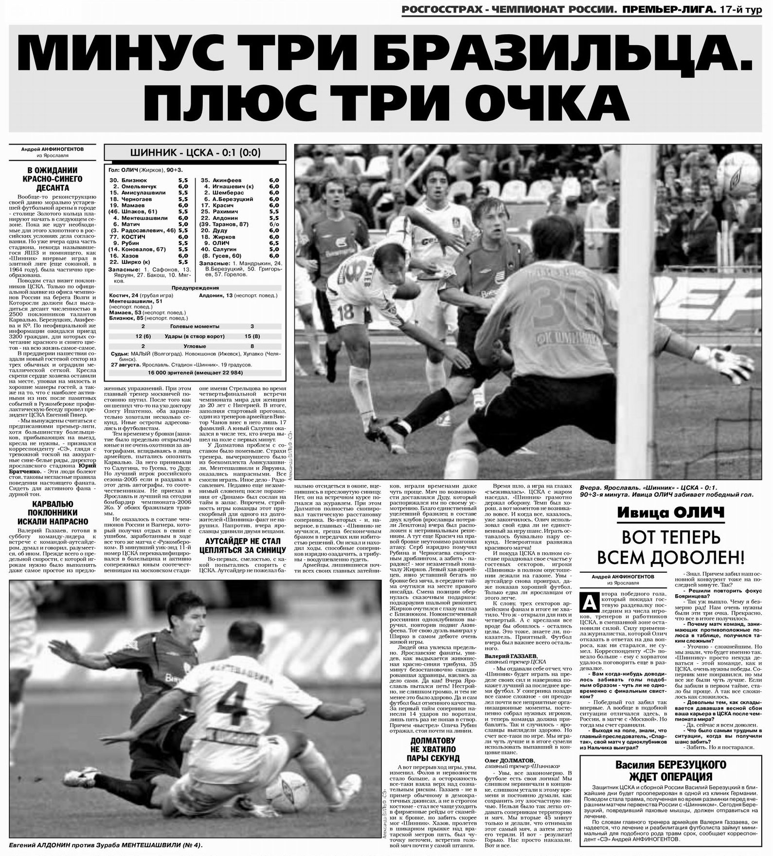 2006-08-27.Shinnik-CSKA.1