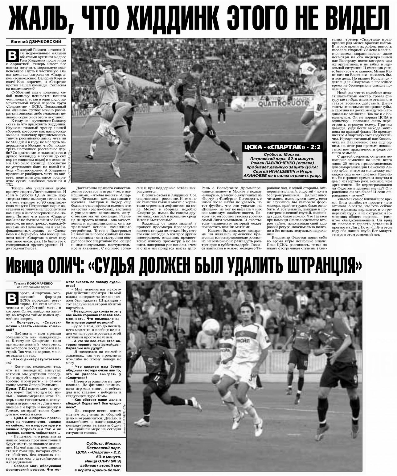 2006-09-09.CSKA-SpartakM.4