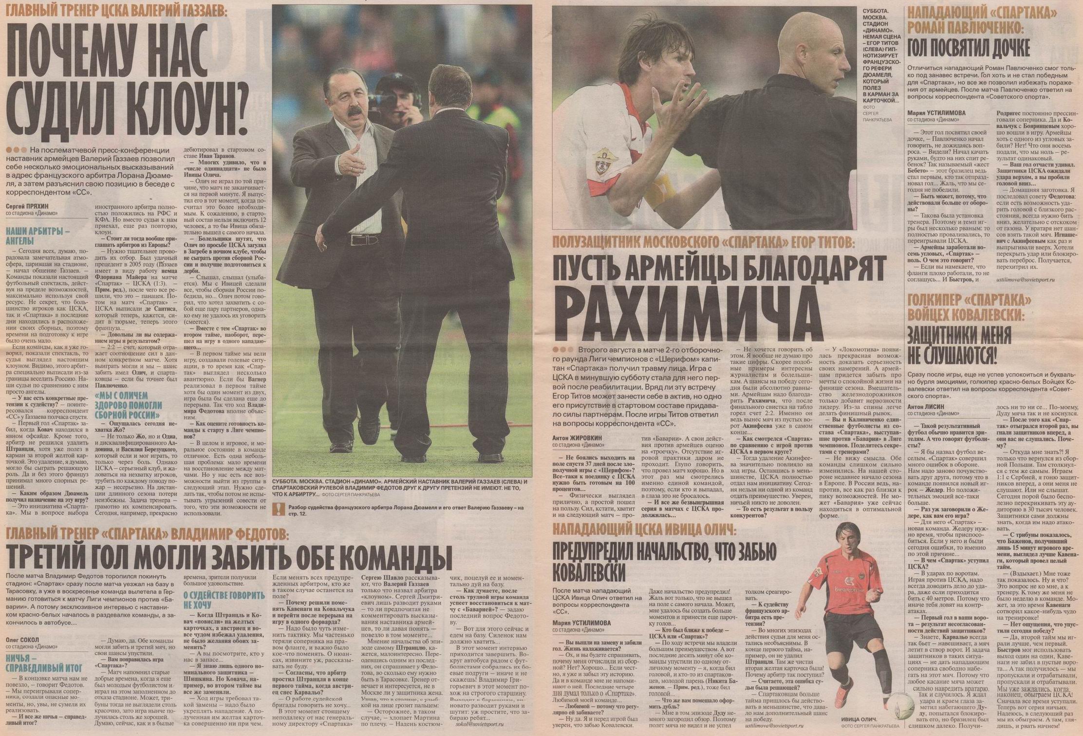 2006-09-09.CSKA-SpartakM.7