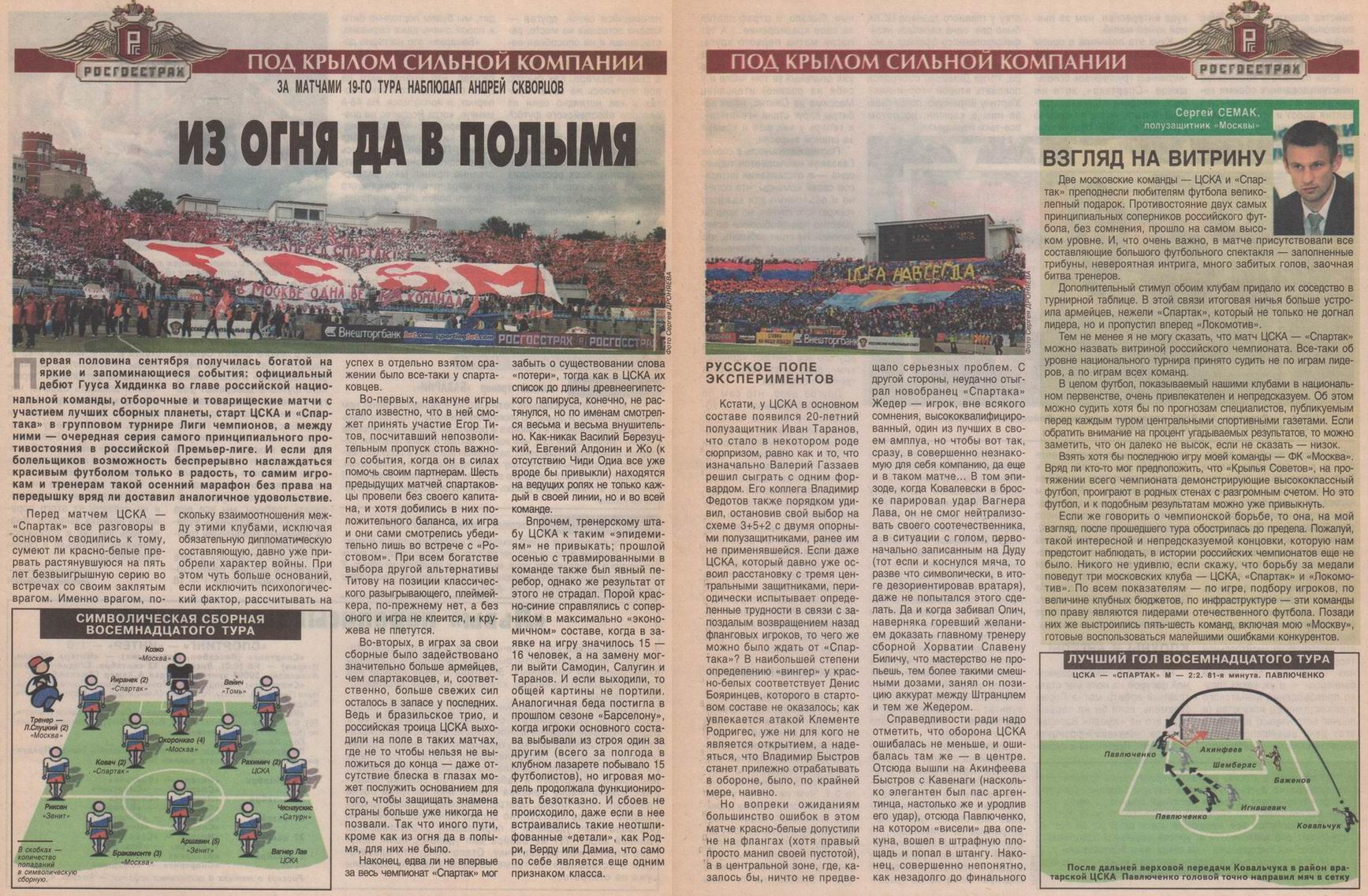 2006-09-09.CSKA-SpartakM.9