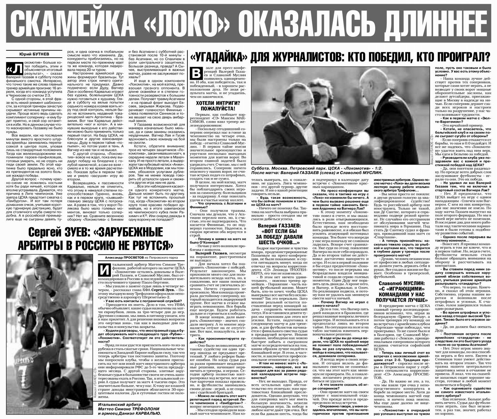 2006-09-23.CSKA-LokomotivM.2