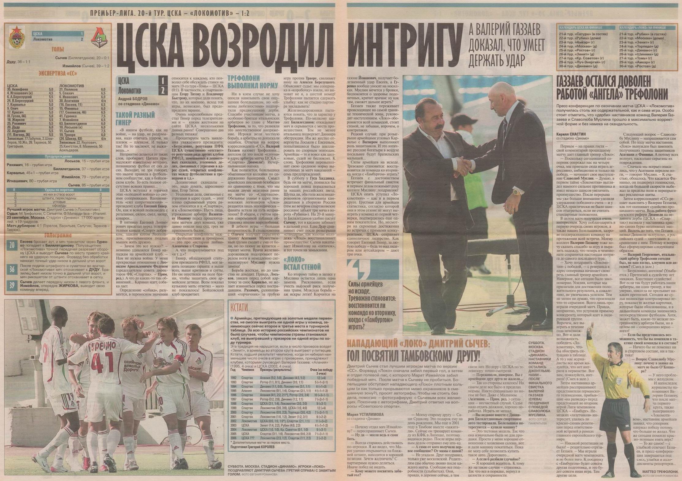 2006-09-23.CSKA-LokomotivM.3