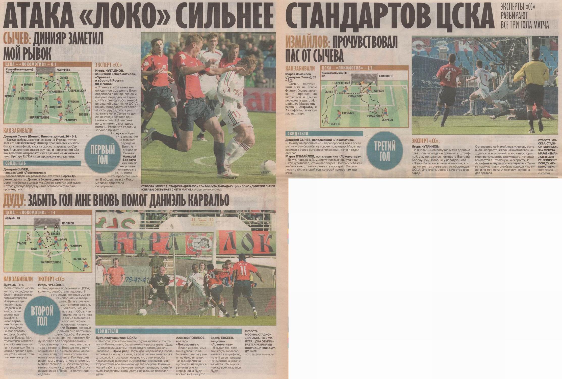 2006-09-23.CSKA-LokomotivM.4