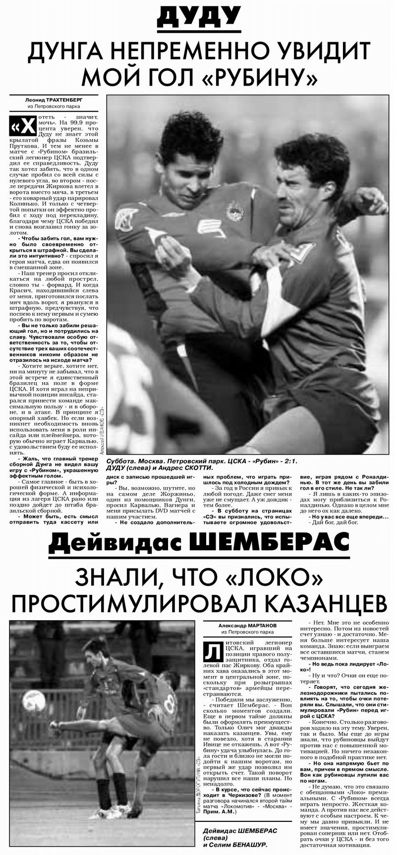 2006-10-14.CSKA-Rubin.2