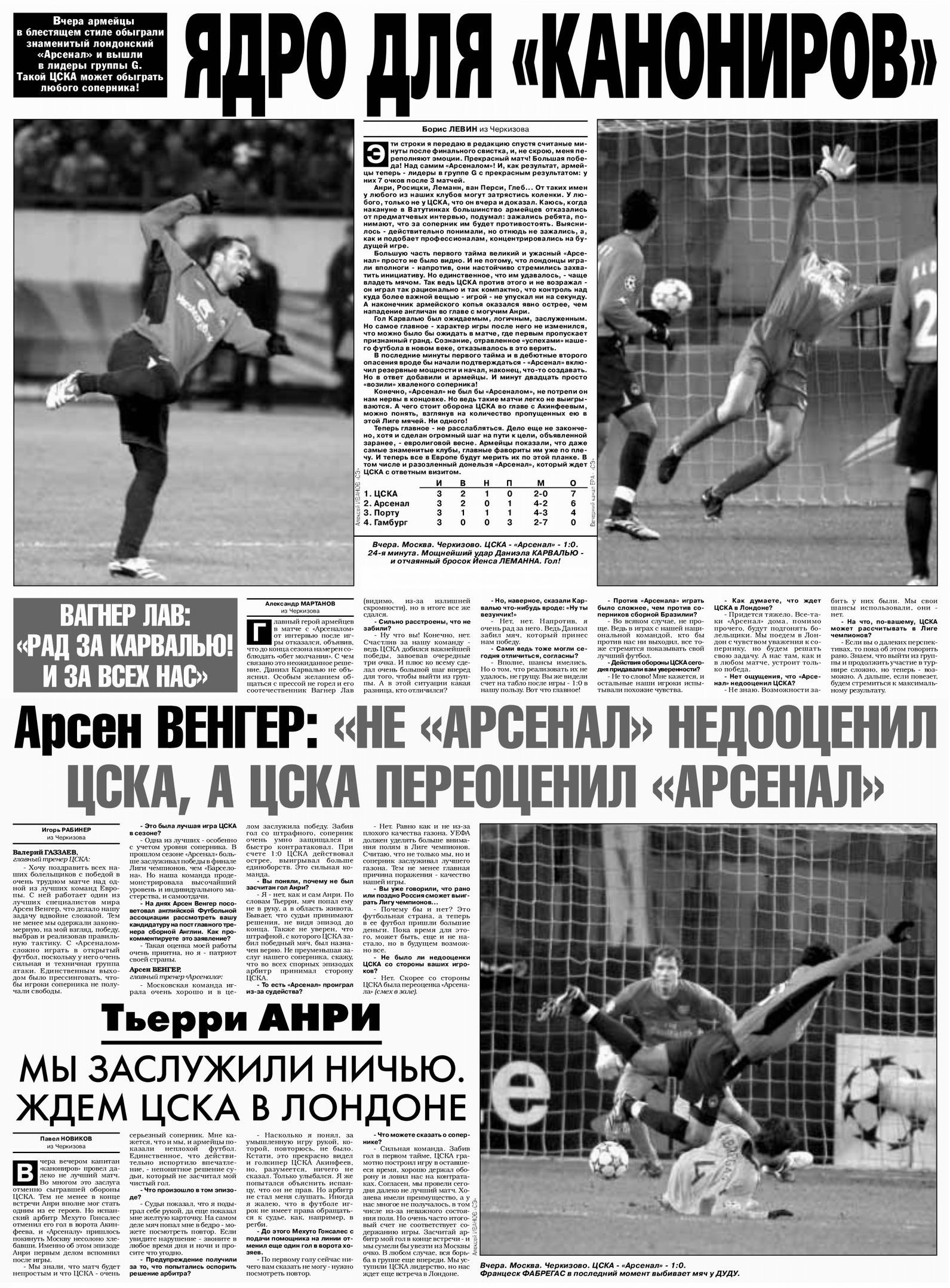 2006-10-17.CSKA-Arsenal.3