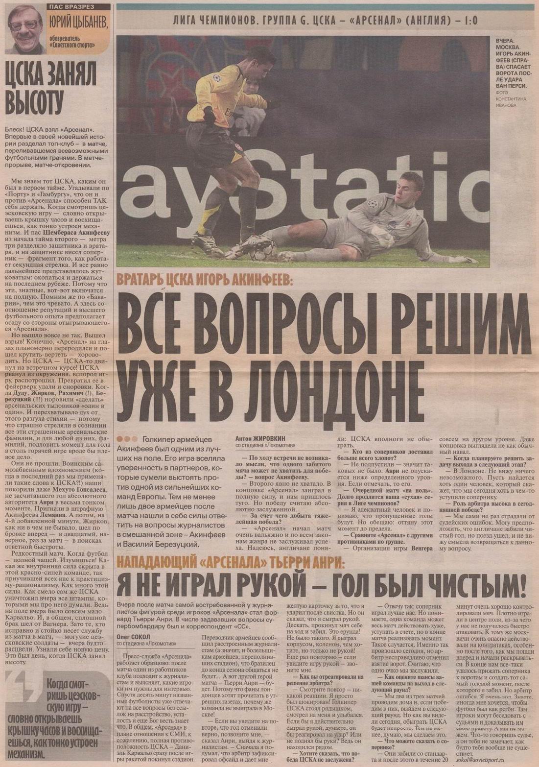 2006-10-17.CSKA-Arsenal.5