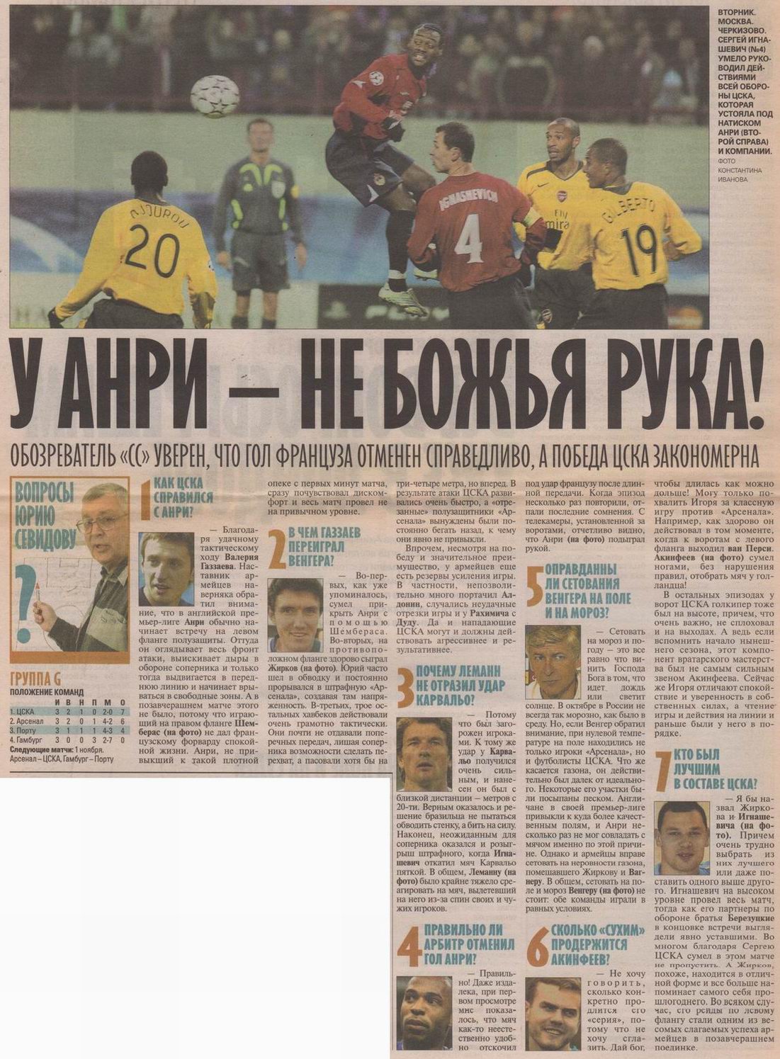 2006-10-17.CSKA-Arsenal.7