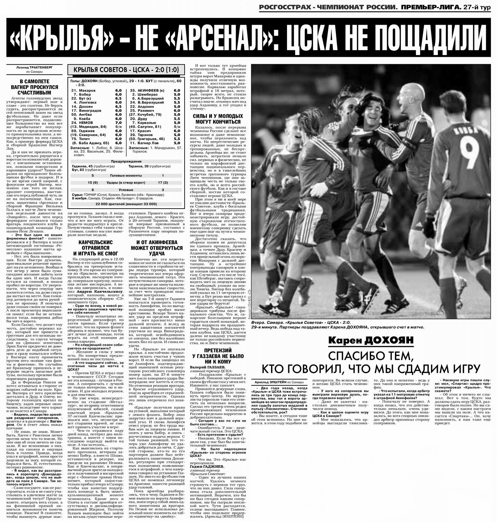 2006-11-08.KrylijaSovetov-CSKA.1