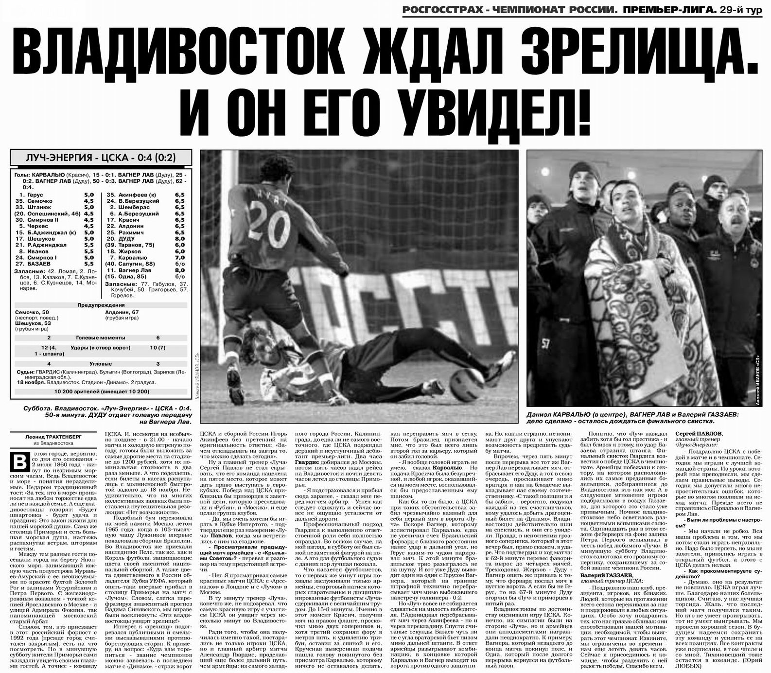 2006-11-18.LuchEnergija-CSKA.2