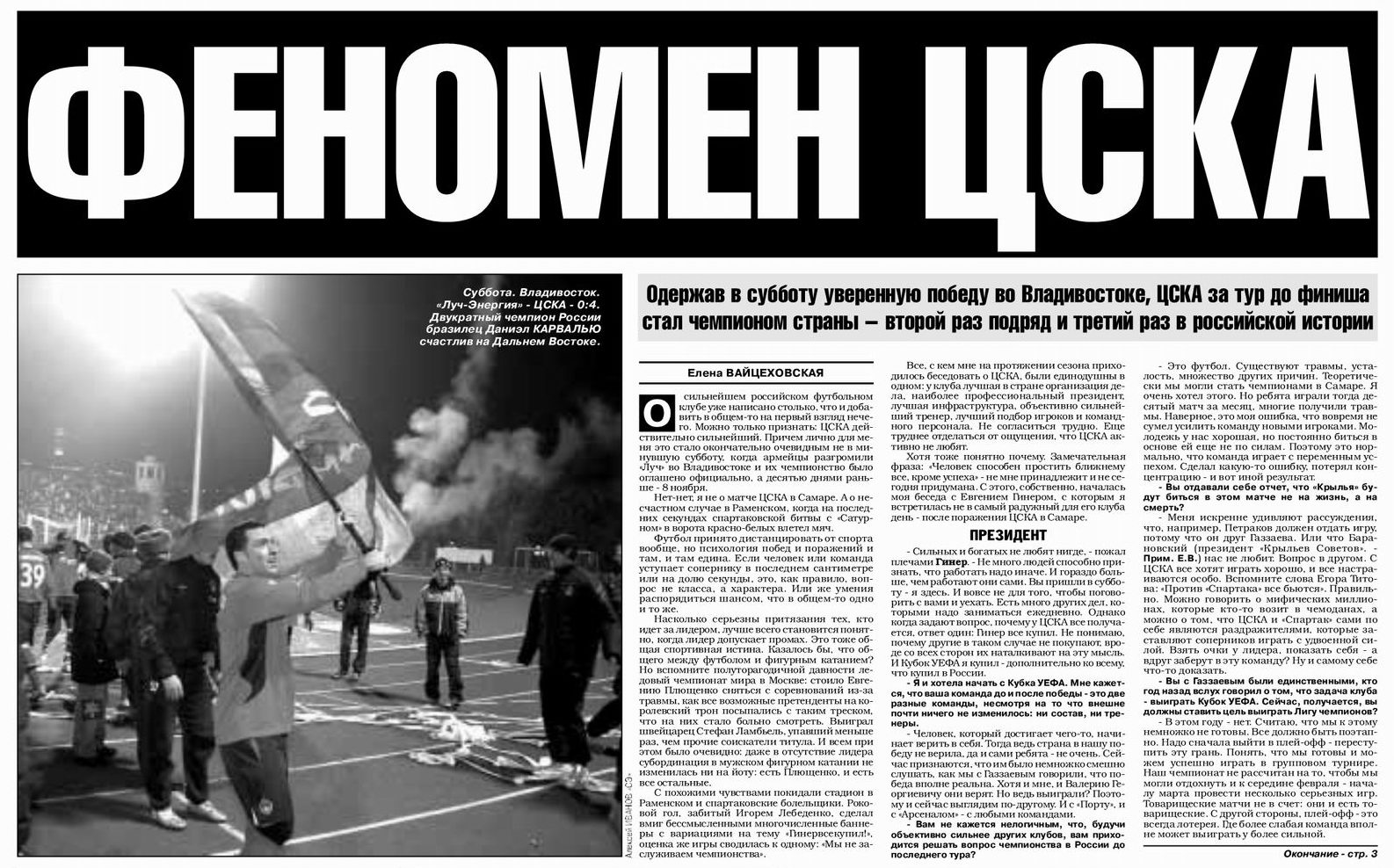 2006-11-18.LuchEnergija-CSKA.3