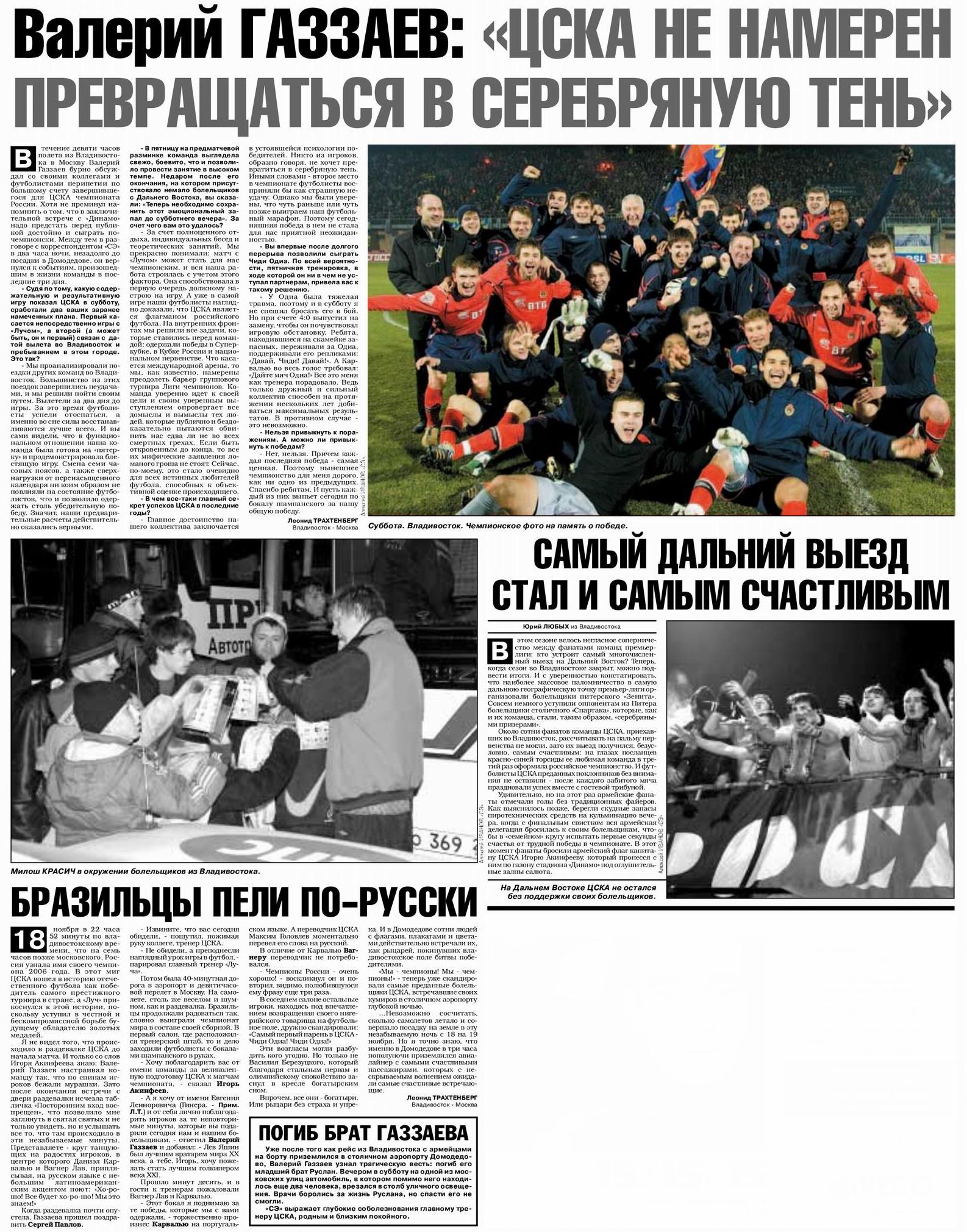 2006-11-18.LuchEnergija-CSKA.5