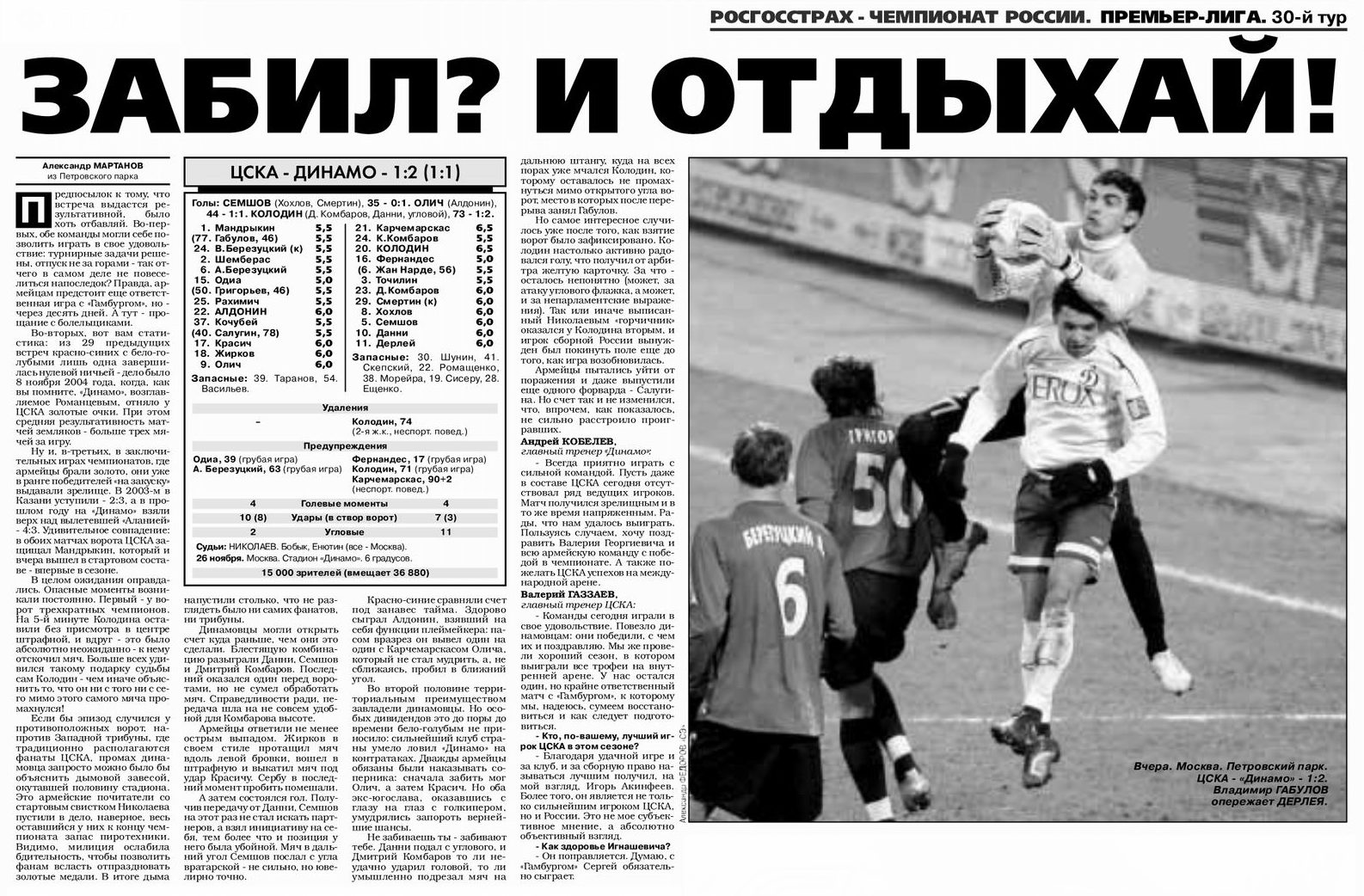 2006-11-26.CSKA-DinamoM.1