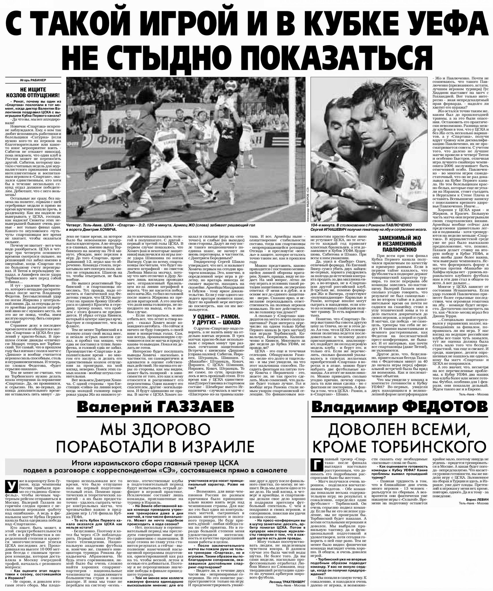 2007-02-01.SpartakM-CSKA.1