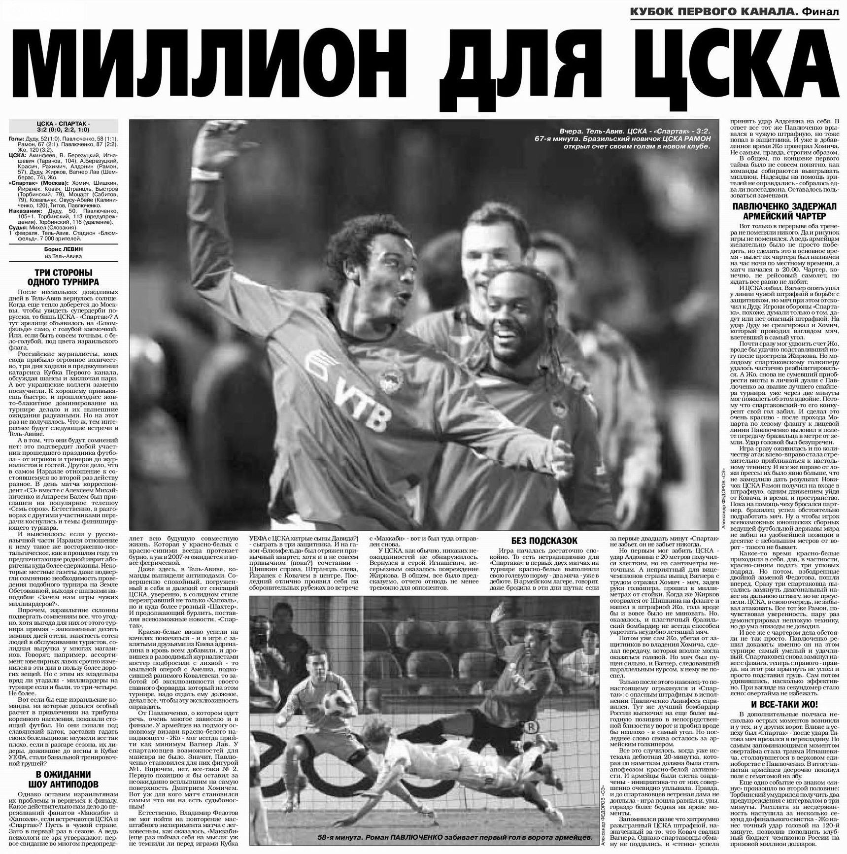 2007-02-01.SpartakM-CSKA