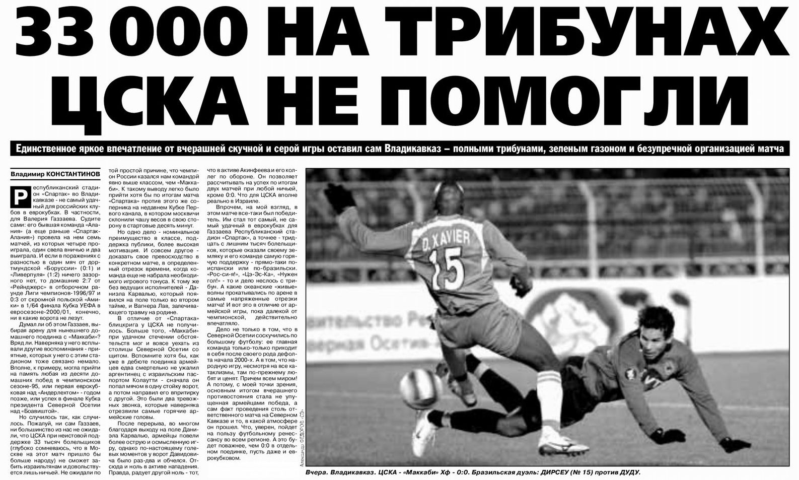 2007-02-14.CSKA-MaccabiH.2
