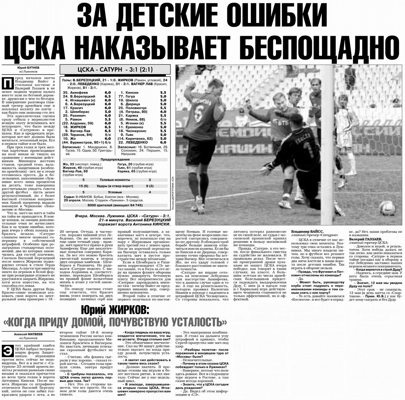 2007-04-29.CSKA-Saturn.2
