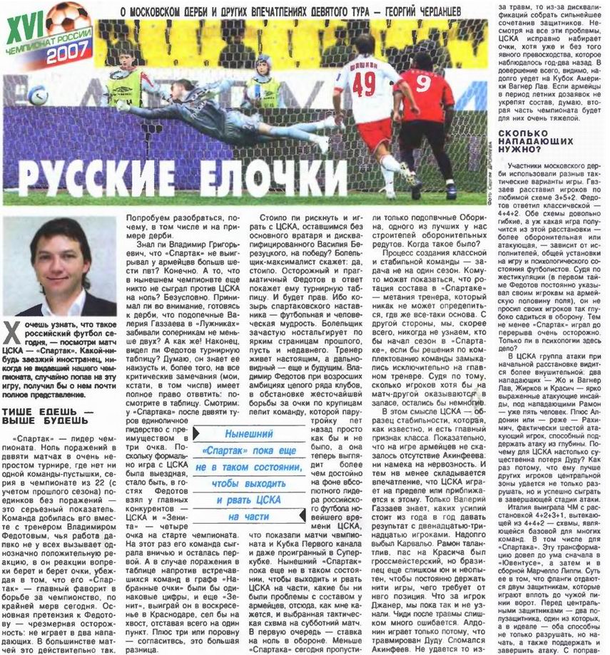 2007-05-12.CSKA-SpartakM.1