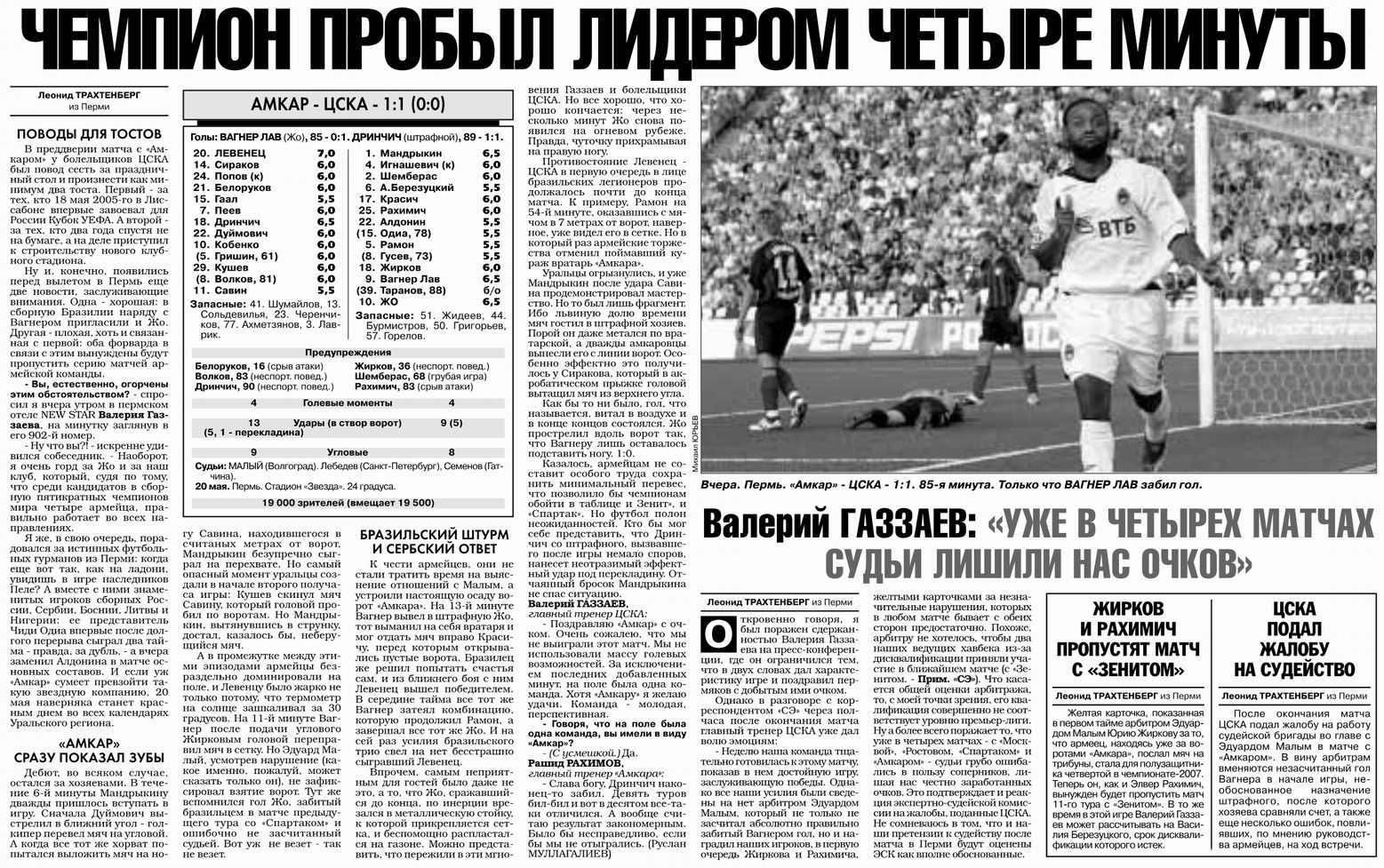 2007-05-20.Amkar-CSKA.1