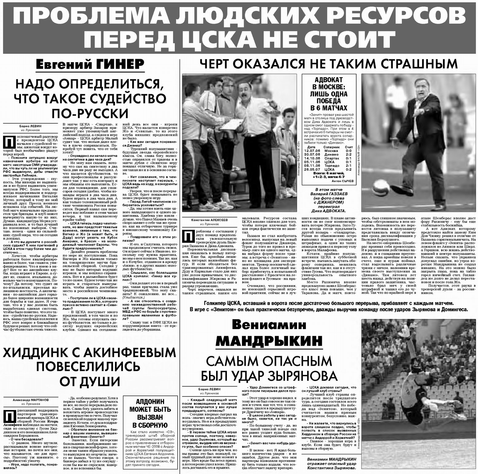 2007-05-26.CSKA-Zenit.3