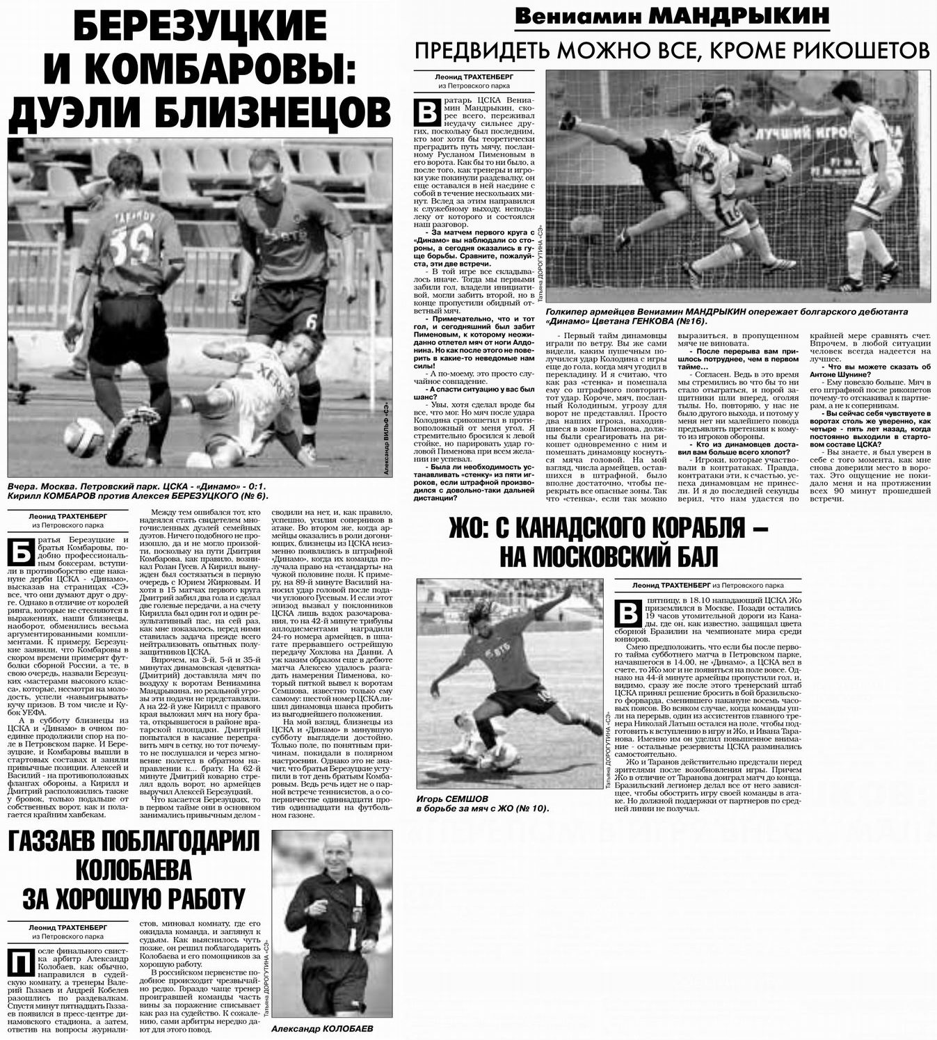 2007-07-14.CSKA-DinamoM.2