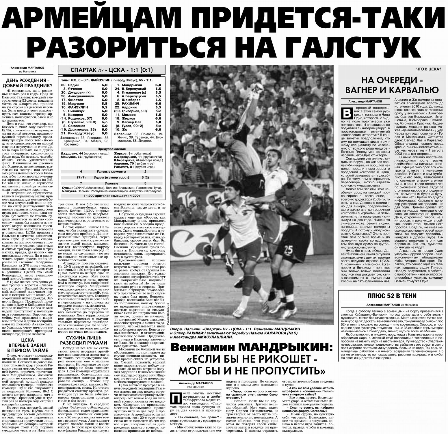 2007-08-05.SpartakNl-CSKA.1
