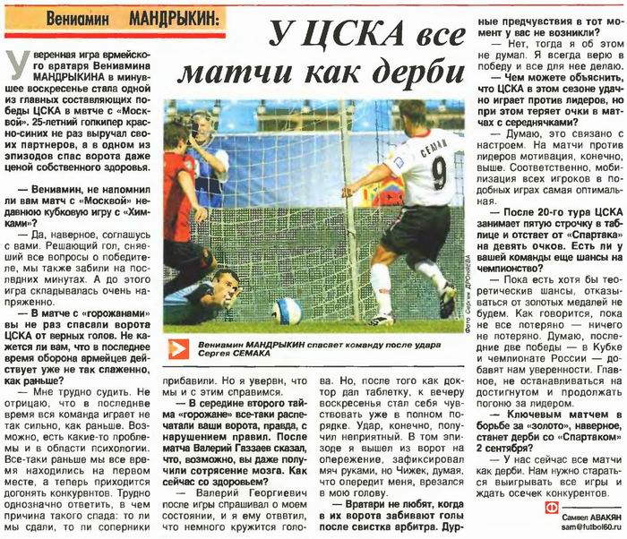 2007-08-12.CSKA-Moskva.1
