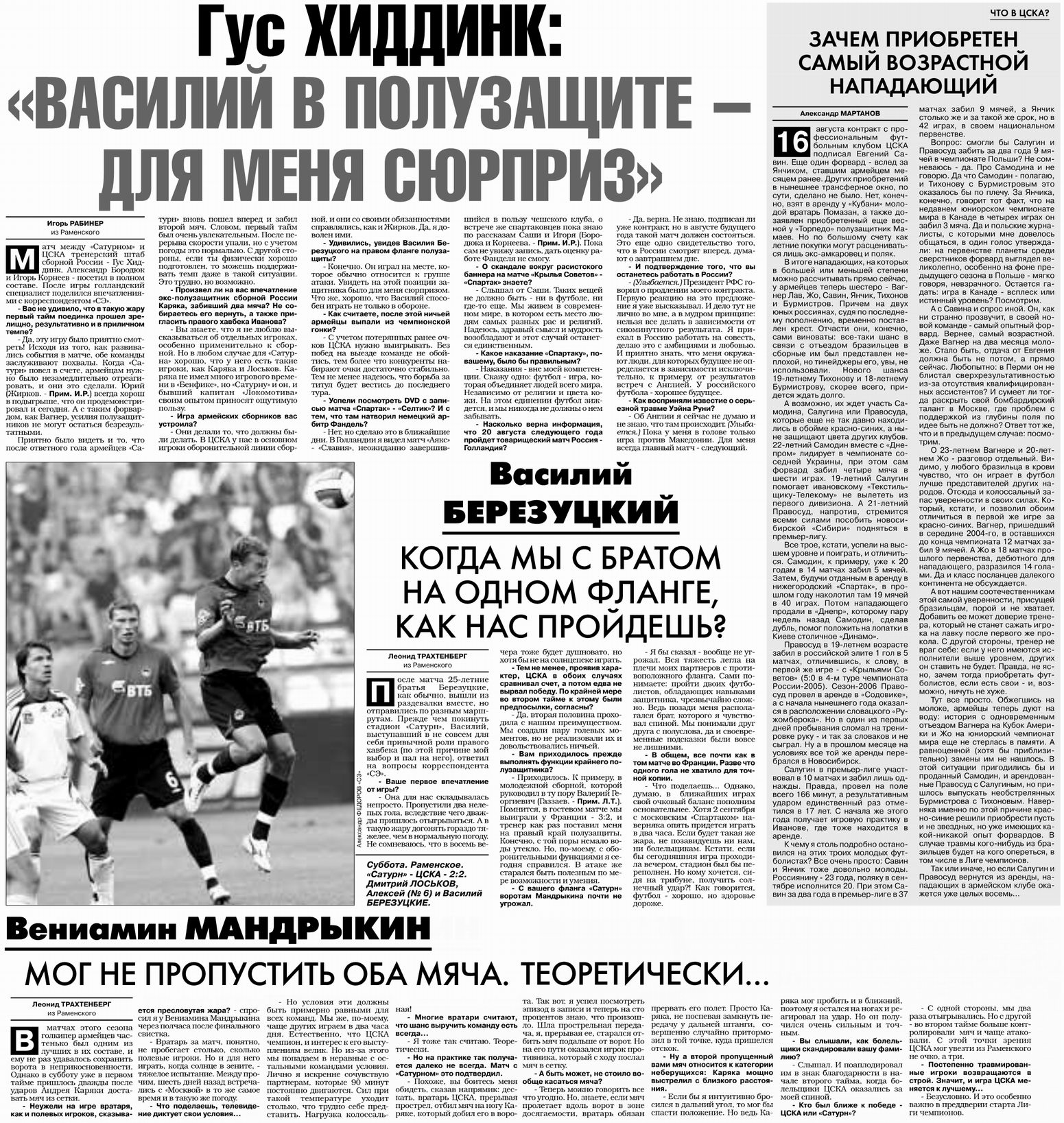 2007-08-18.Saturn-CSKA.2
