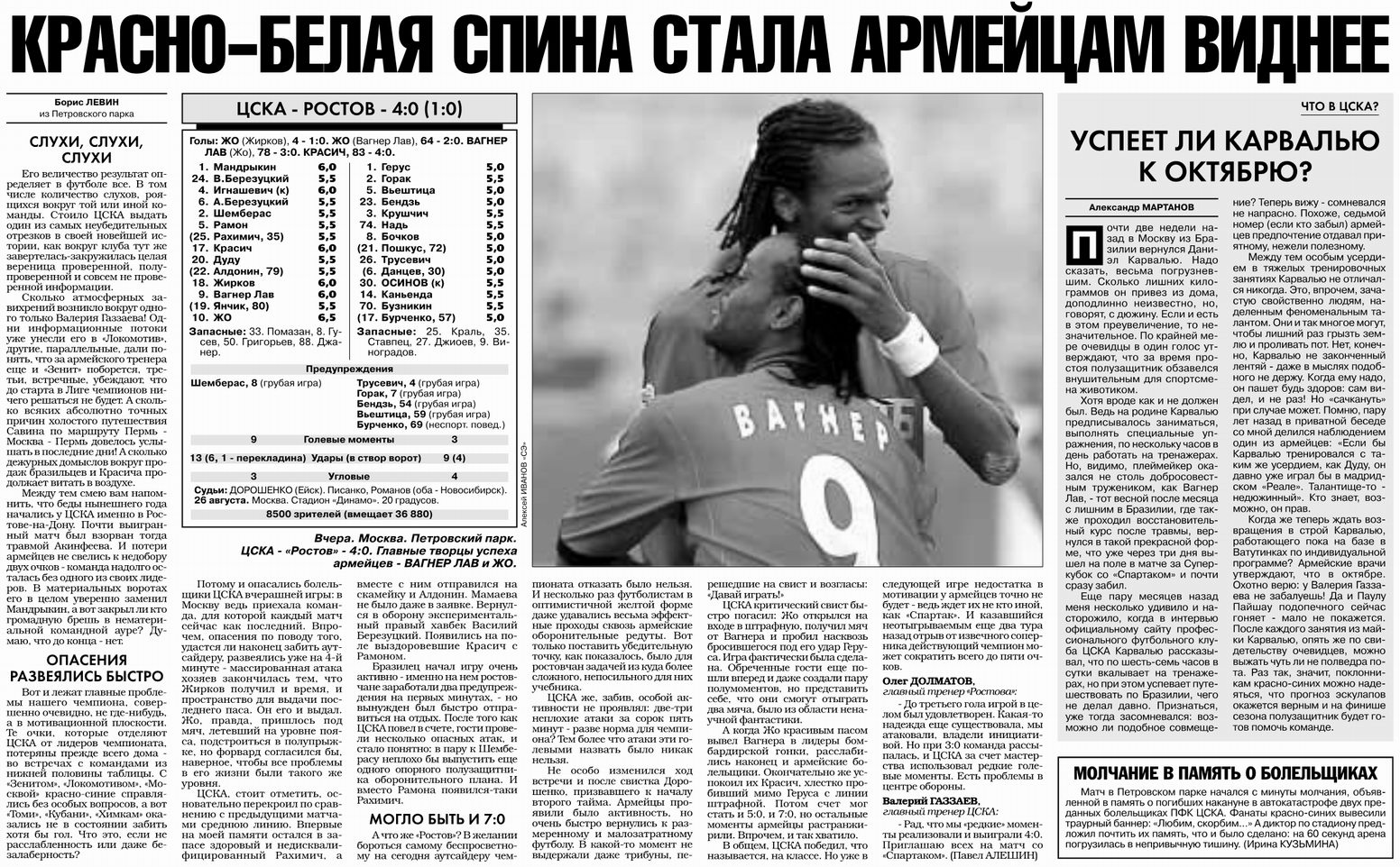2007-08-26.CSKA-Rostov.jpg.1