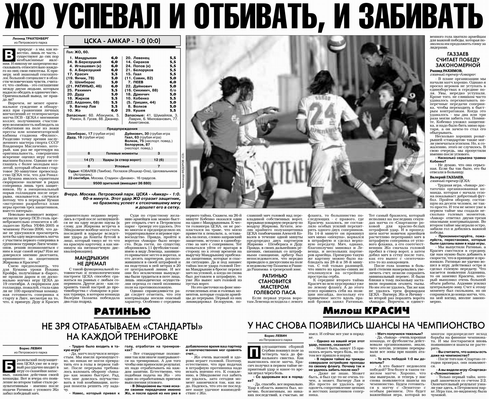 2007-09-23.CSKA-Amkar.1